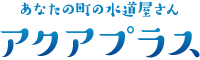 アクアプラス受発注システム
